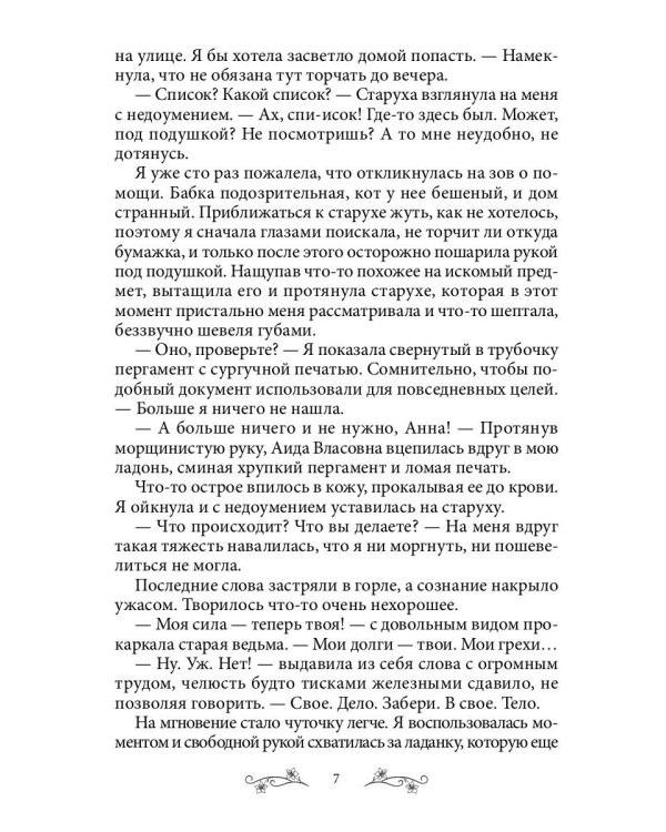 Ведьмин дом и кот в придачу