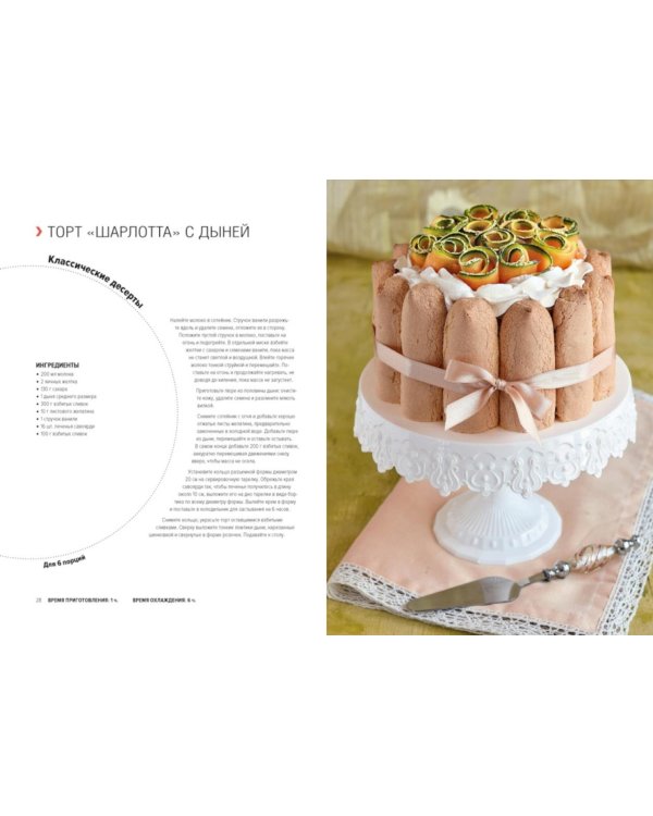 Десерты. Наслаждение в каждом кусочке