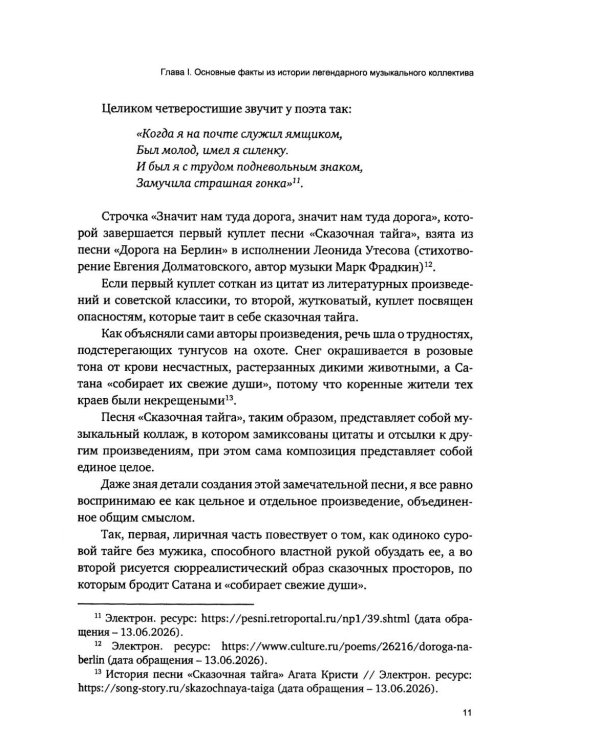 Дополнительное изображение книги «Рок-группа «Агата Кристи»: права на репертуар, название и гонорары»