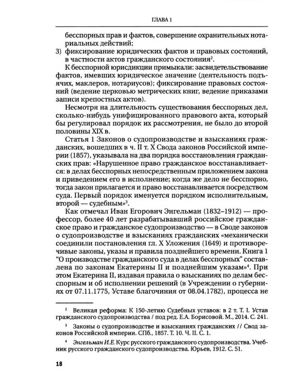 Особое производство в гражданском и арбитражном судопроизводстве: Учебное пособие