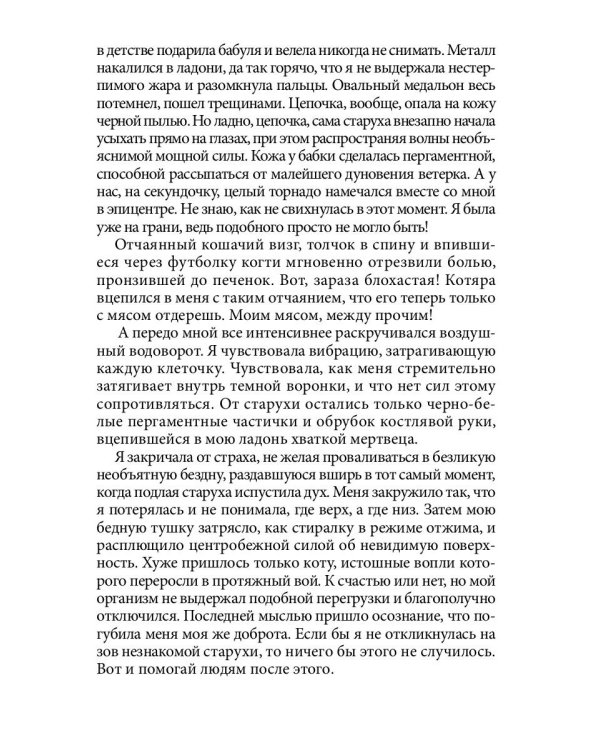 Ведьмин дом и кот в придачу