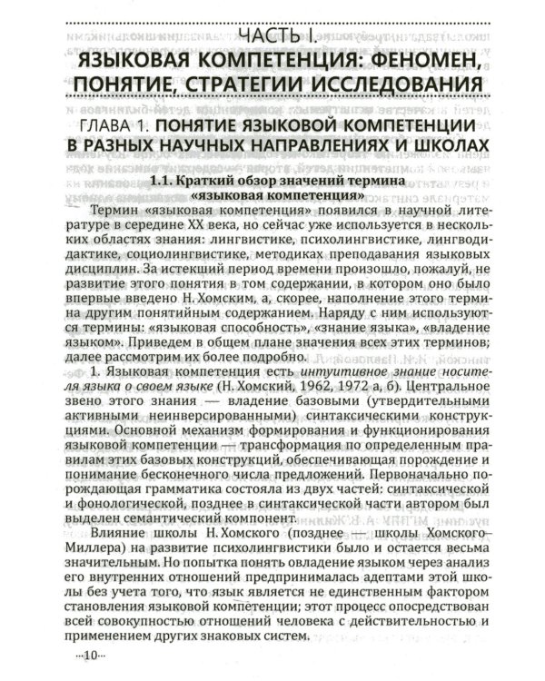 Языковая компетенция ребенка: структура, динамика развития, возрастная и индивидуальная вариативность