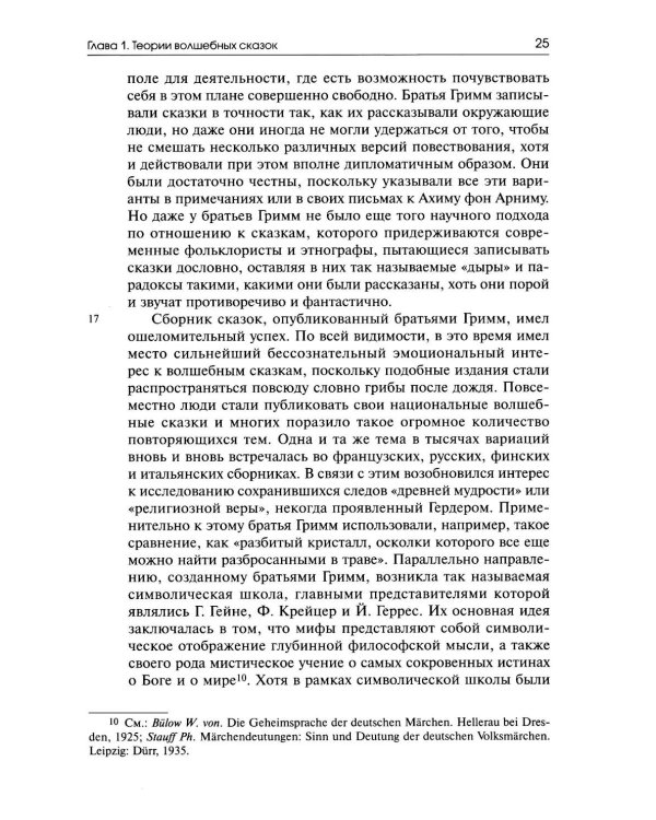 Собрание сочинений. Т. 8: Толкование волшебных сказок. Анимус и анима в волшебных сказках