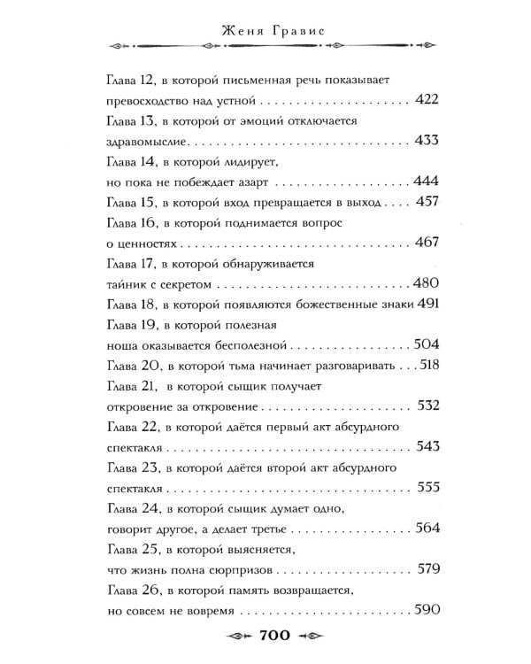 Дополнительное изображение книги «Визионер»