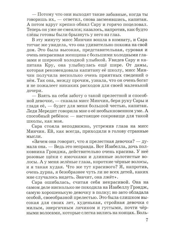Дополнительное изображение книги «Маленькая принцесса: повесть»