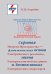 Скрытая Энергия Пространства фундаментальная основа Электрического Резонанса, закона Электромагнитной Индукции и бестопливных Электрических Генератор