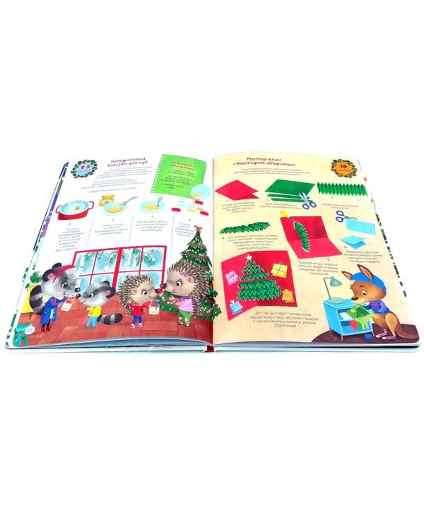 С Новым годом! Адвент-календарь с заданиями