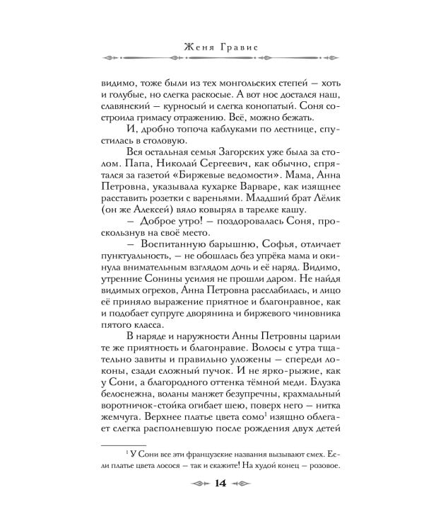 Дополнительное изображение книги «Визионер»