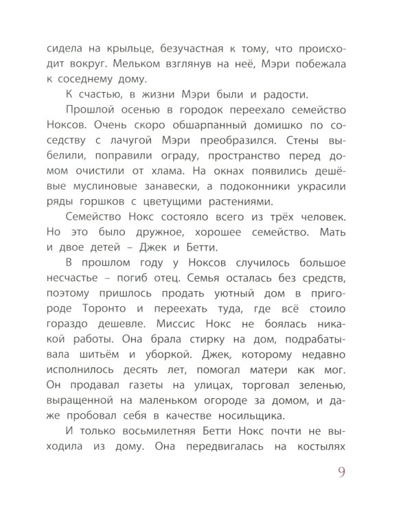 Доброе сердце: рассказы