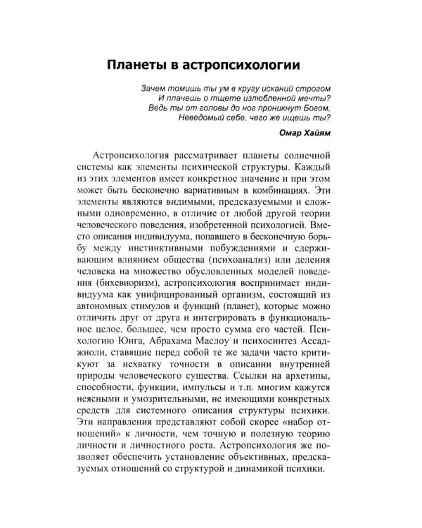 Астропсихология. 8-е изд