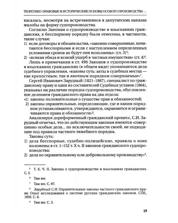 Особое производство в гражданском и арбитражном судопроизводстве: Учебное пособие