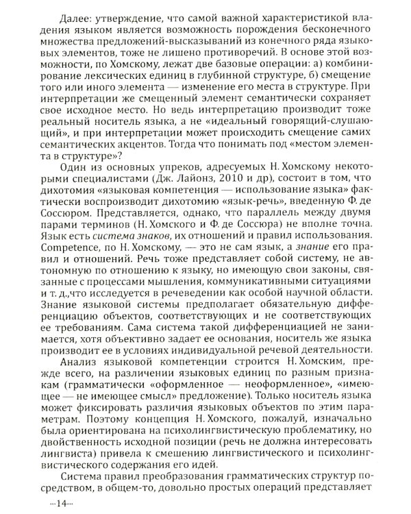 Языковая компетенция ребенка: структура, динамика развития, возрастная и индивидуальная вариативность