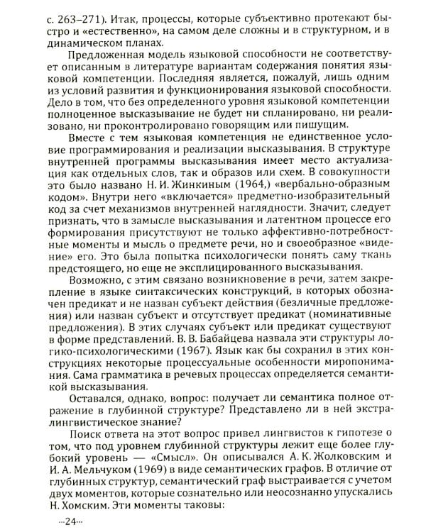 Языковая компетенция ребенка: структура, динамика развития, возрастная и индивидуальная вариативность