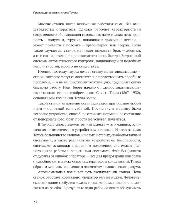 Производственная система Toyota: Уходя от массового производства