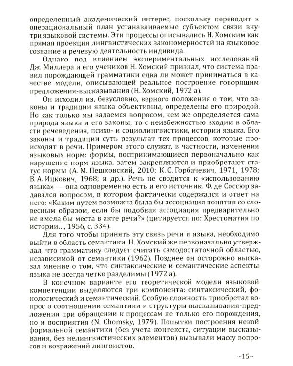 Языковая компетенция ребенка: структура, динамика развития, возрастная и индивидуальная вариативность