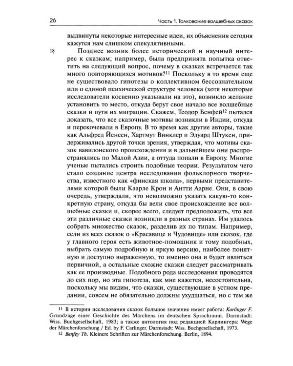 Собрание сочинений. Т. 8: Толкование волшебных сказок. Анимус и анима в волшебных сказках
