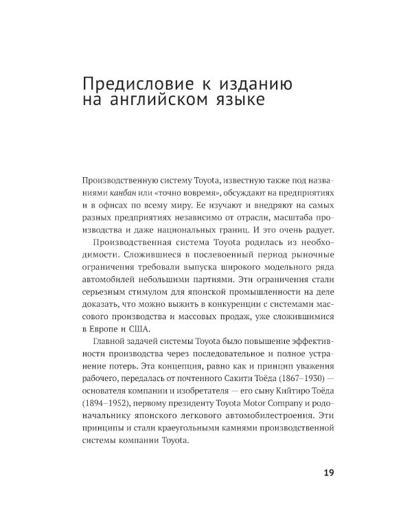 Производственная система Toyota: Уходя от массового производства