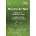 Собрание сочинений. Т. 8: Толкование волшебных сказок. Анимус и анима в волшебных сказках