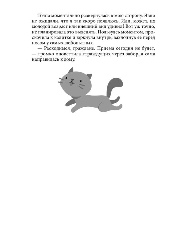 Ведьмин дом и кот в придачу