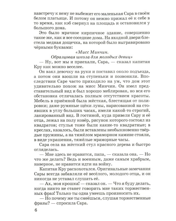 Дополнительное изображение книги «Маленькая принцесса: повесть»