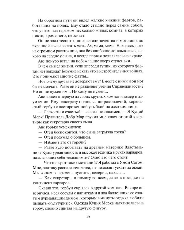 Фаэты