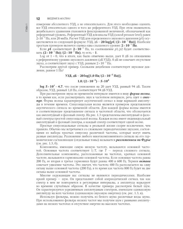 Клиническая аудиология: национальное руководство: В 3 т.: Т. 1: Теоретические основы аудиологии