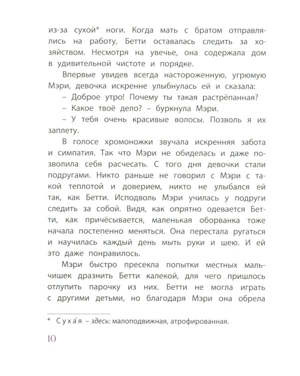 Доброе сердце: рассказы