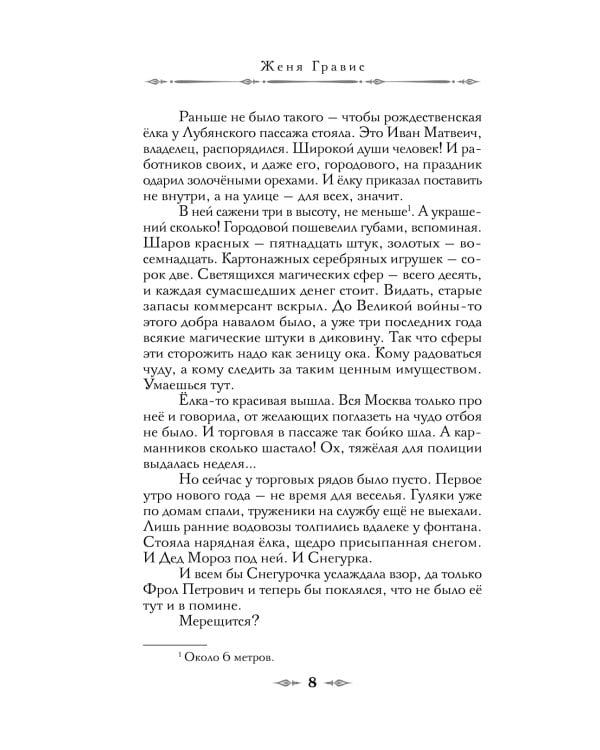 Дополнительное изображение книги «Визионер»
