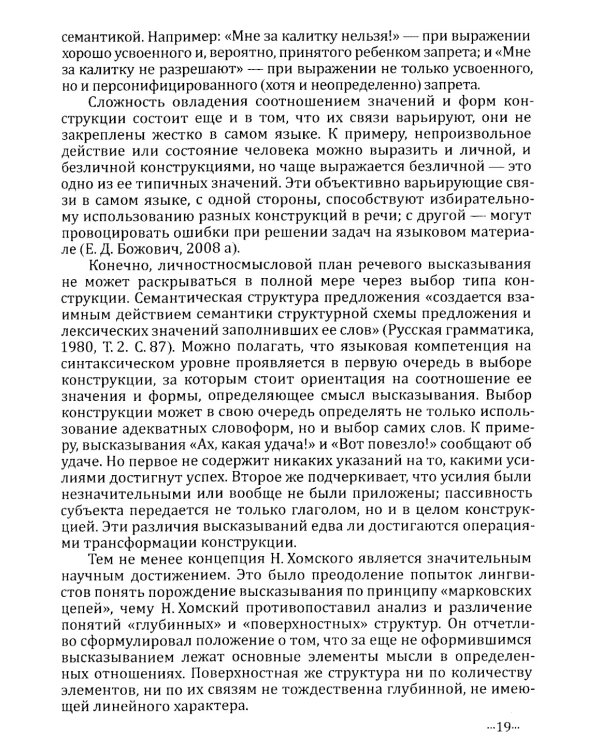 Языковая компетенция ребенка: структура, динамика развития, возрастная и индивидуальная вариативность