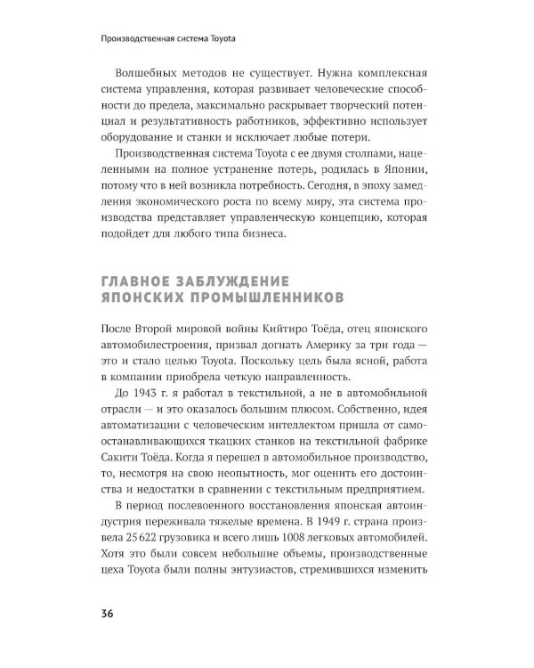 Производственная система Toyota: Уходя от массового производства