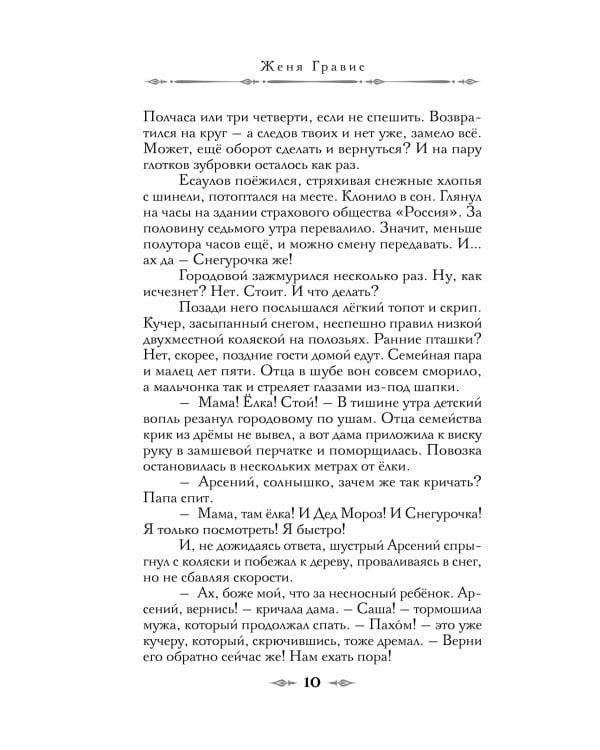 Дополнительное изображение книги «Визионер»