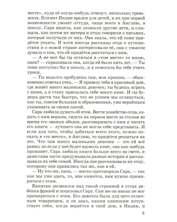 Дополнительное изображение книги «Маленькая принцесса: повесть»