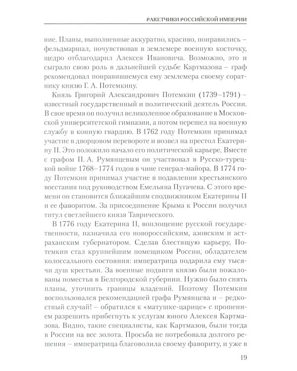 Ракетчики Российской империи