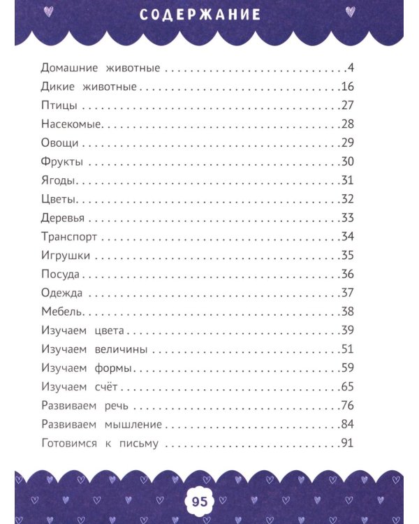 Полный курс развивающих заданий для самых маленьких: 1-2 года