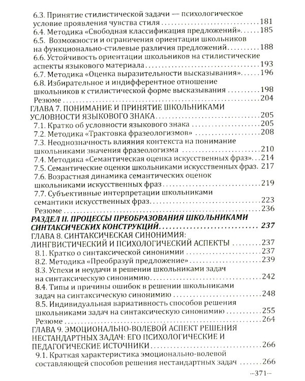 Языковая компетенция ребенка: структура, динамика развития, возрастная и индивидуальная вариативность