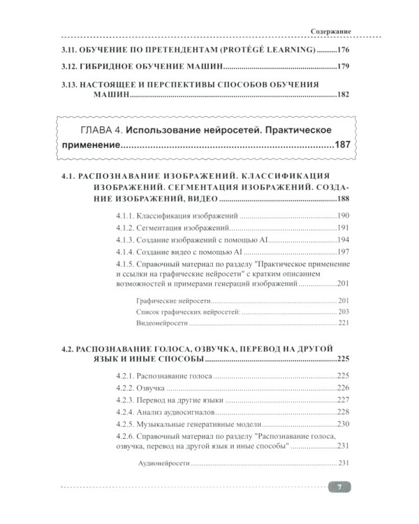 Нейросети на Python. Основы ИИ и машинного обучения