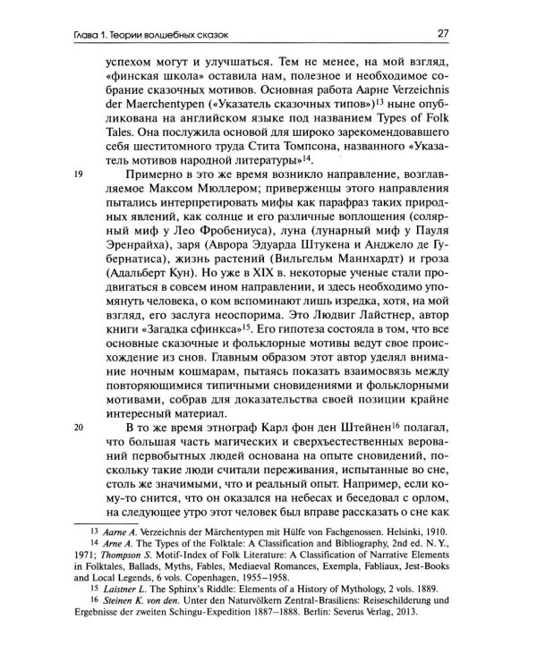 Собрание сочинений. Т. 8: Толкование волшебных сказок. Анимус и анима в волшебных сказках