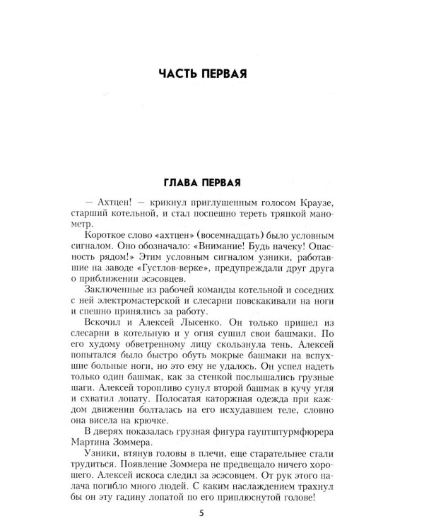 Дополнительное изображение книги «Ринг за колючей проволокой: роман»