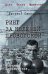 Обложка книги «Ринг за колючей проволокой: роман» — Свиридов Георгий Иванович, ISBN 9785448463723