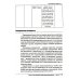 Лечение биполярного расстройства: программа когнитивной терапии. Рабочая тетрадь