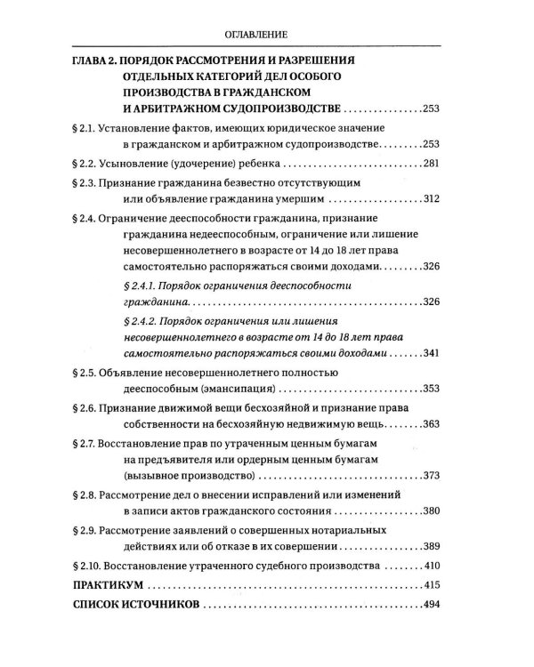 Особое производство в гражданском и арбитражном судопроизводстве: Учебное пособие