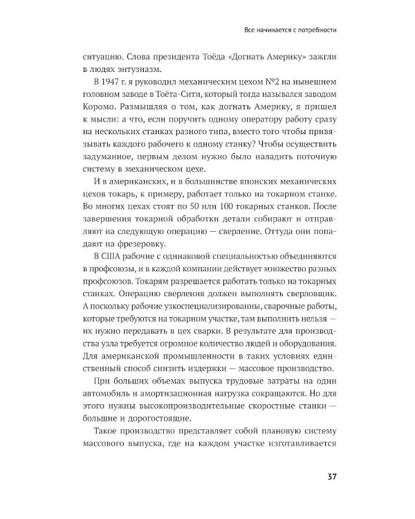 Производственная система Toyota: Уходя от массового производства