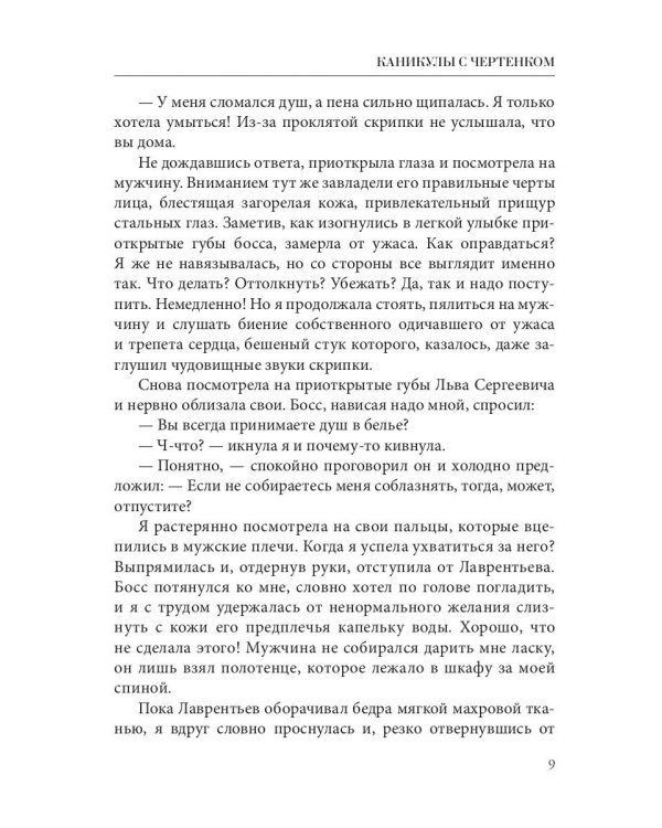 Каникулы с чертенком