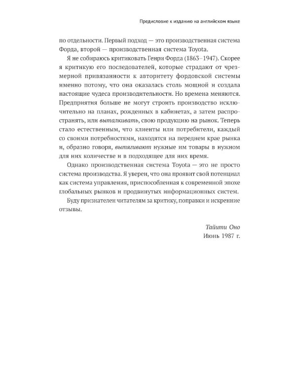 Производственная система Toyota: Уходя от массового производства