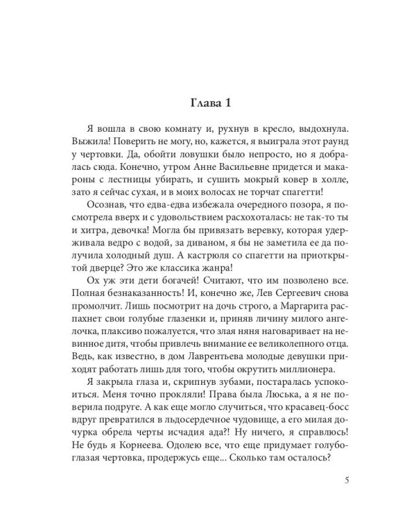 Каникулы с чертенком