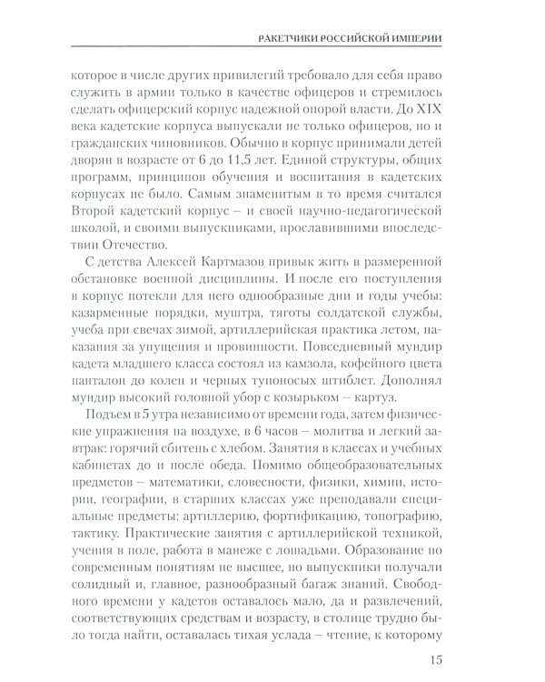 Ракетчики Российской империи