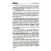 Битва за Новороссию Дневники украинской смуты