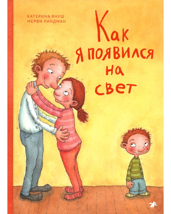 Как я появился на свет