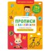 Обучение в сказках Прописи с наклейками. Учимся писать письменные буквы