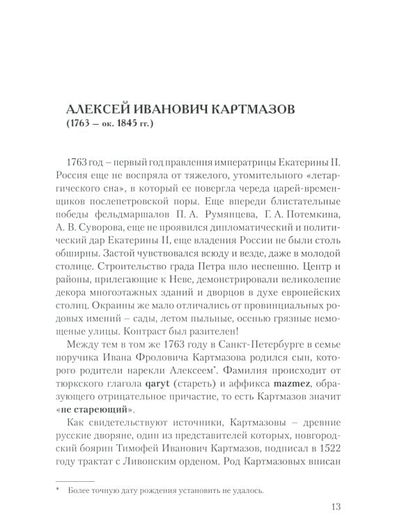 Ракетчики Российской империи